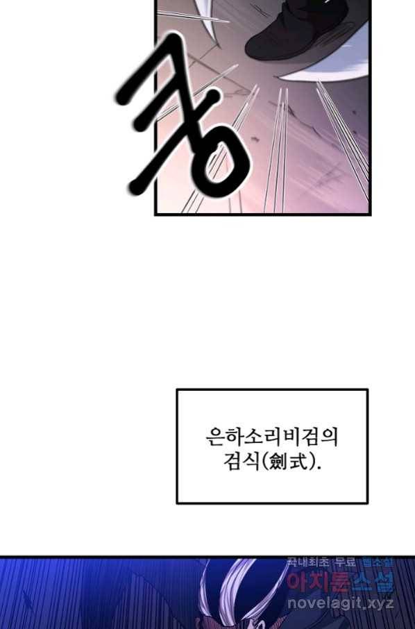 빙의검신 37화 64