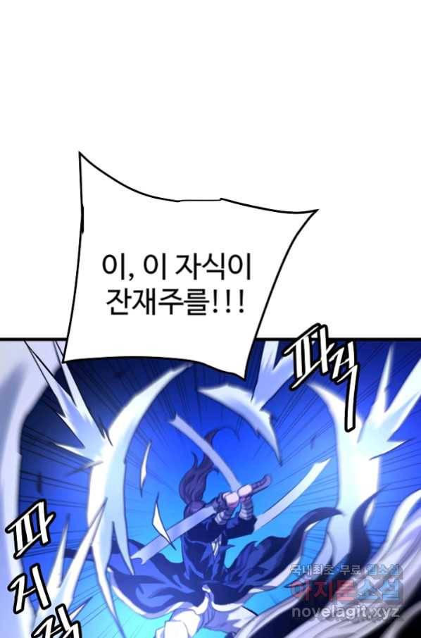 빙의검신 37화 69