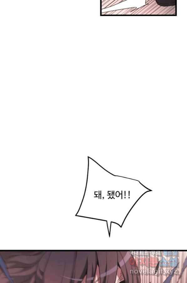 빙의검신 37화 72