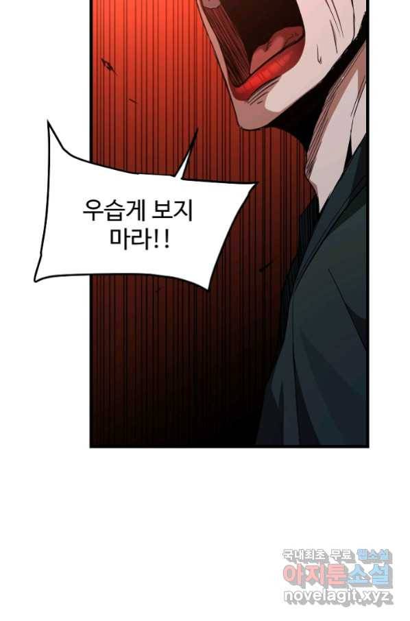 빙의검신 37화 75