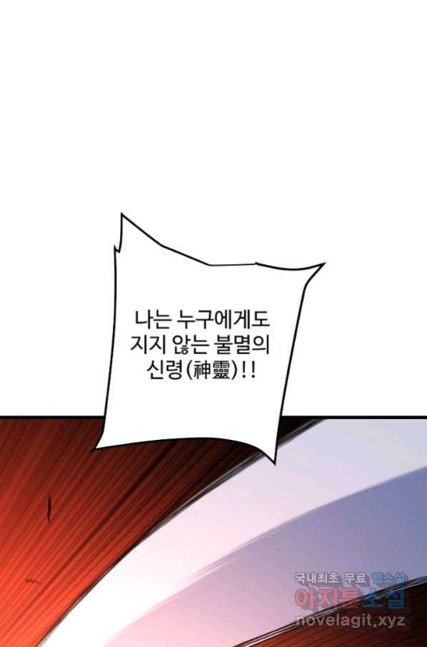 빙의검신 37화 76