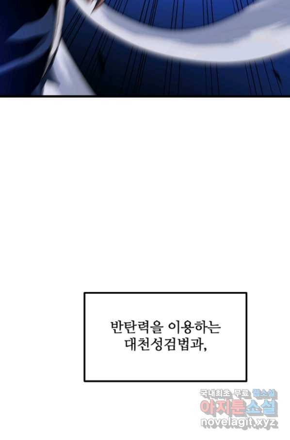 빙의검신 37화 82
