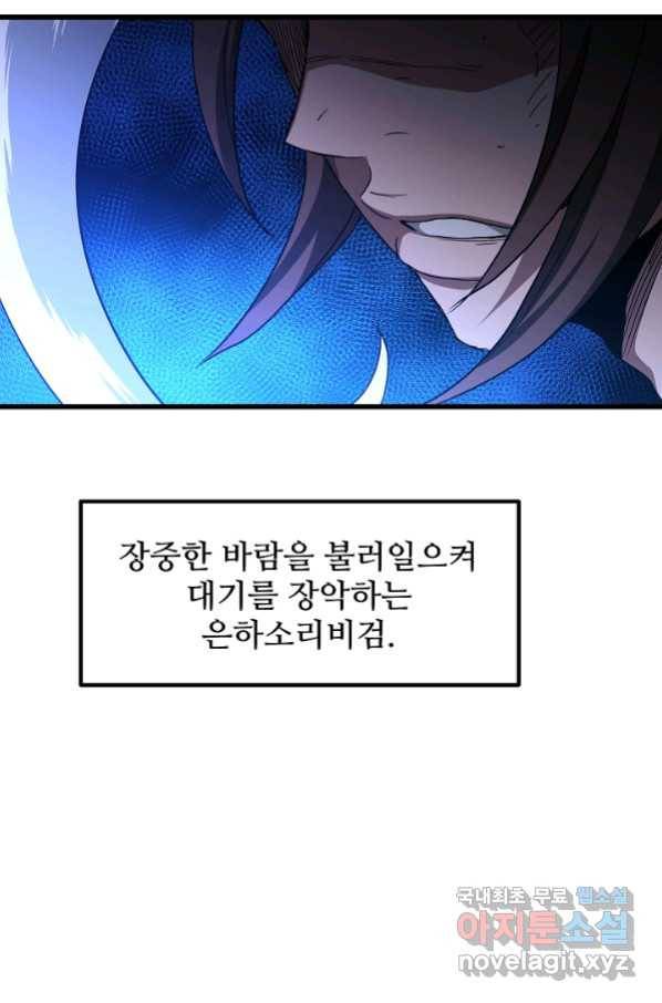 빙의검신 37화 83