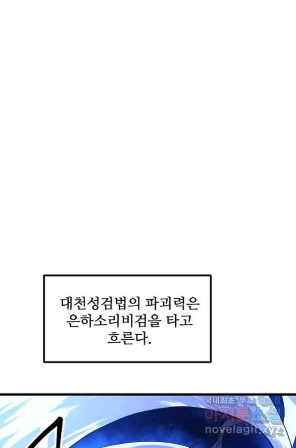 빙의검신 37화 84