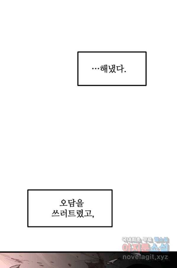 빙의검신 37화 96