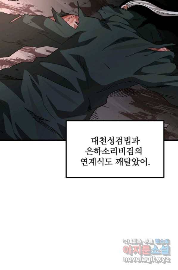 빙의검신 37화 97