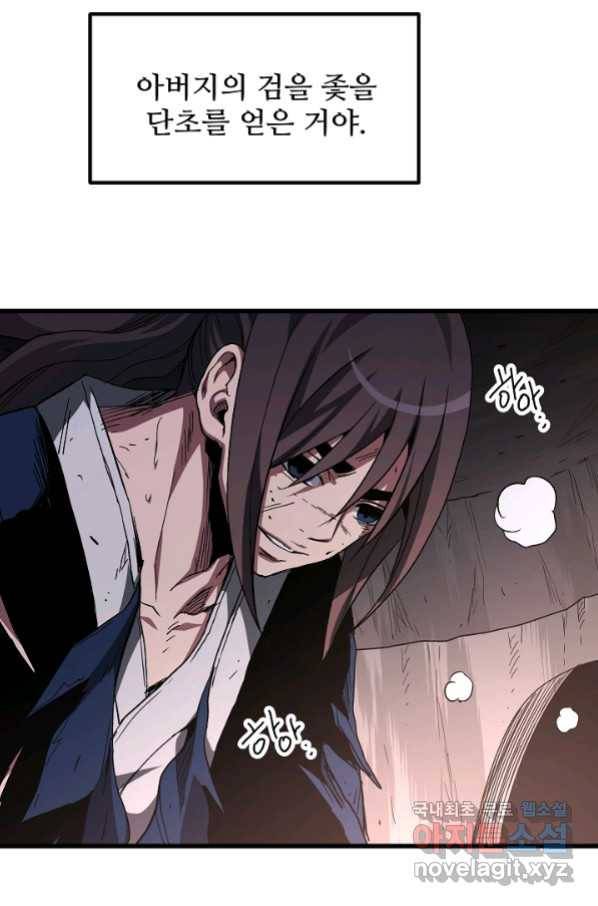 빙의검신 37화 98