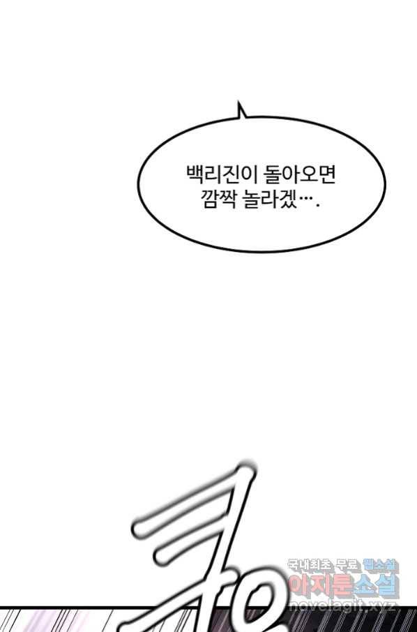 빙의검신 37화 99