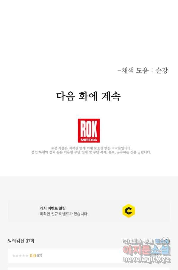 빙의검신 37화 105