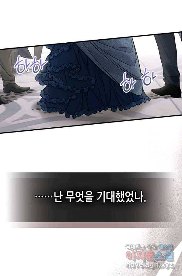 그녀와 야수 92화 1