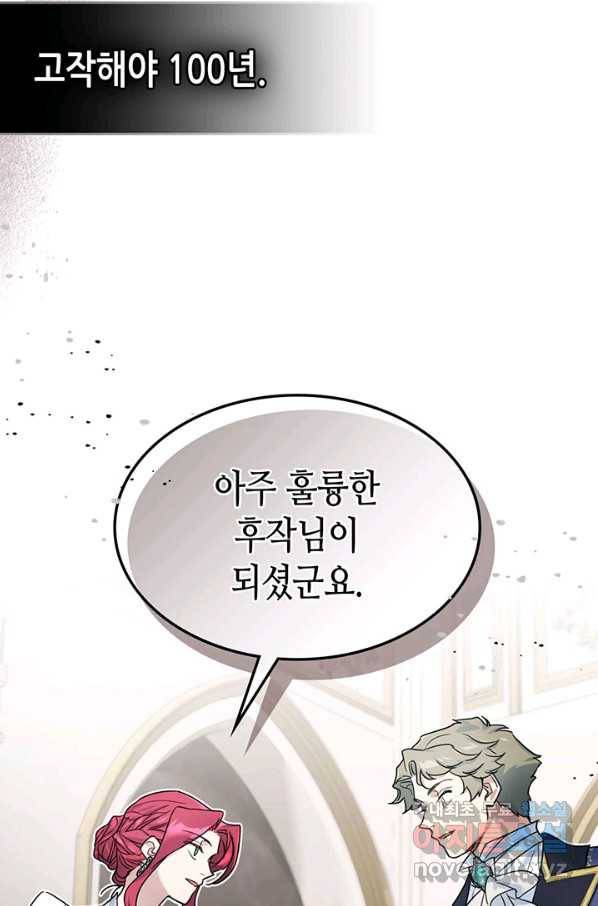 그녀와 야수 92화 3