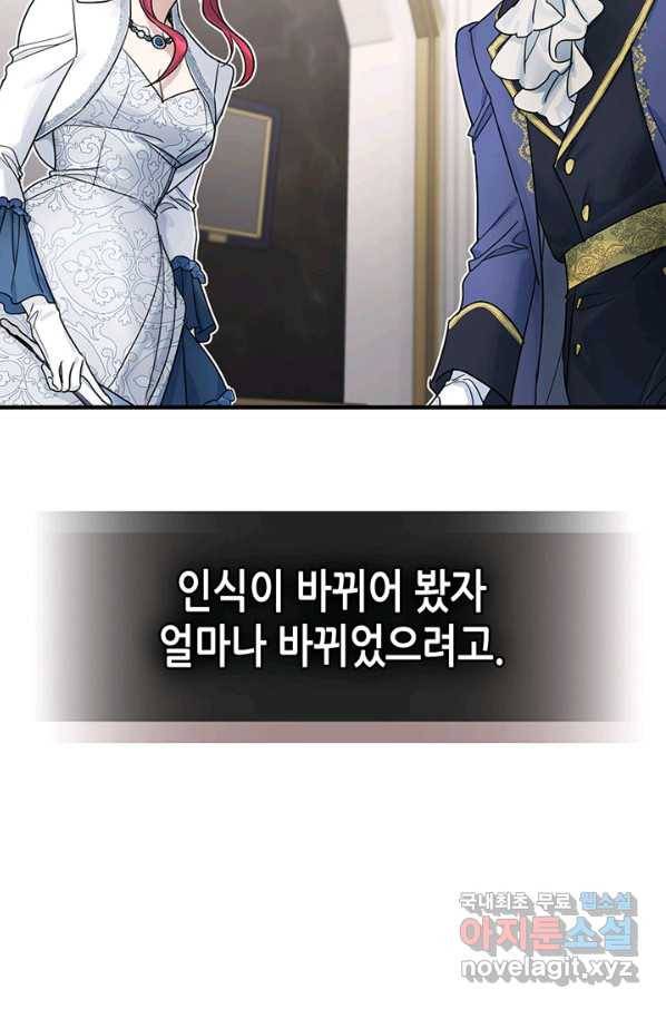그녀와 야수 92화 4