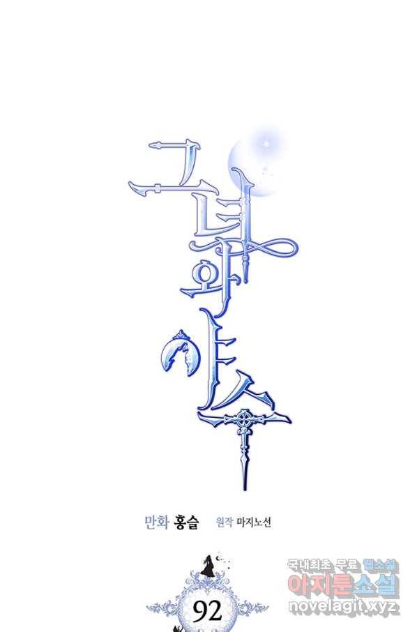그녀와 야수 92화 5