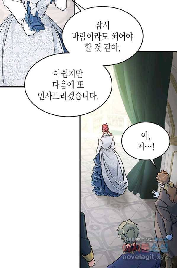 그녀와 야수 92화 8