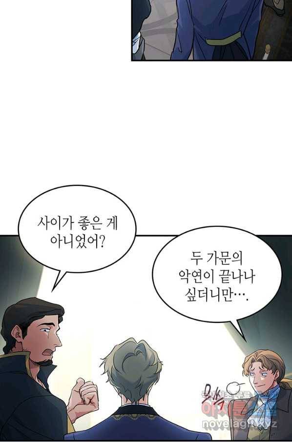 그녀와 야수 92화 9