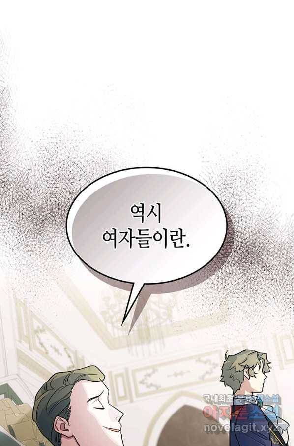 그녀와 야수 92화 10