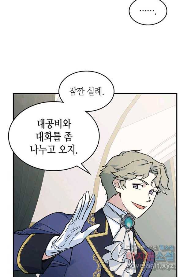 그녀와 야수 92화 12