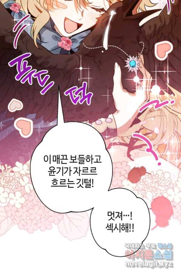하필이면 까마귀가 되어버렸다 51화 5