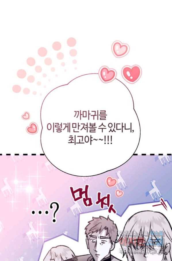 하필이면 까마귀가 되어버렸다 51화 6