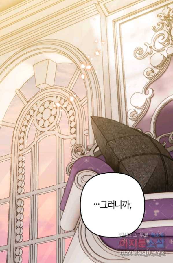 하필이면 까마귀가 되어버렸다 51화 9
