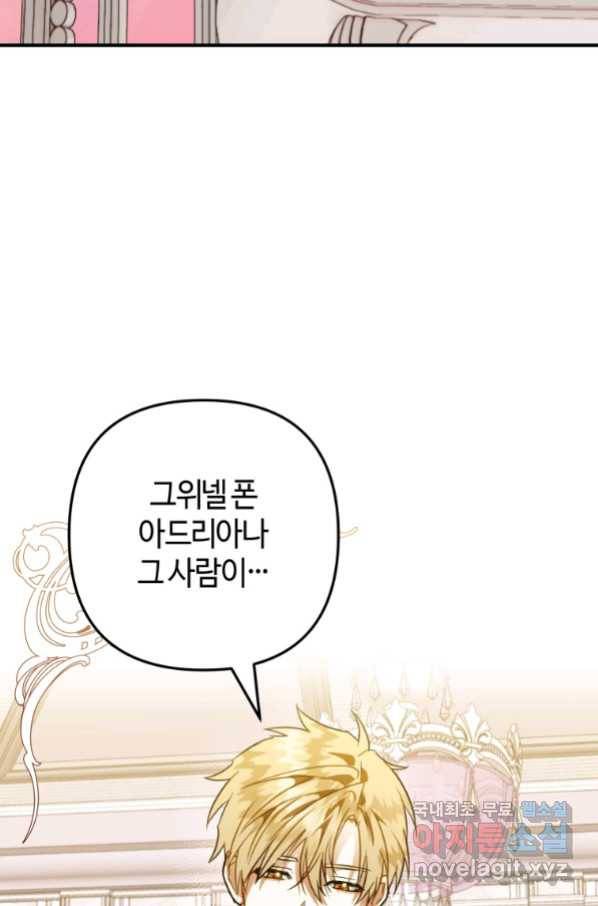 하필이면 까마귀가 되어버렸다 51화 10