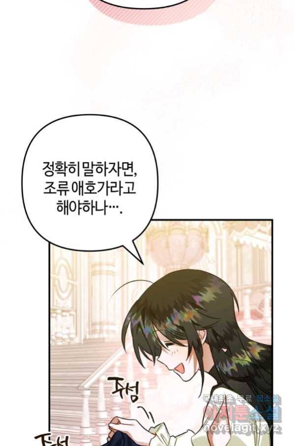 하필이면 까마귀가 되어버렸다 51화 12
