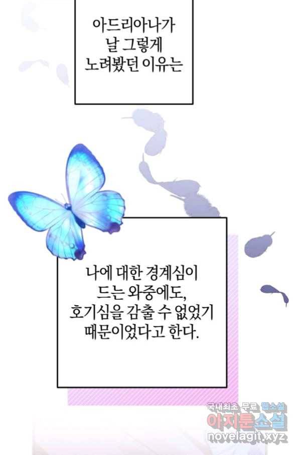 하필이면 까마귀가 되어버렸다 51화 14