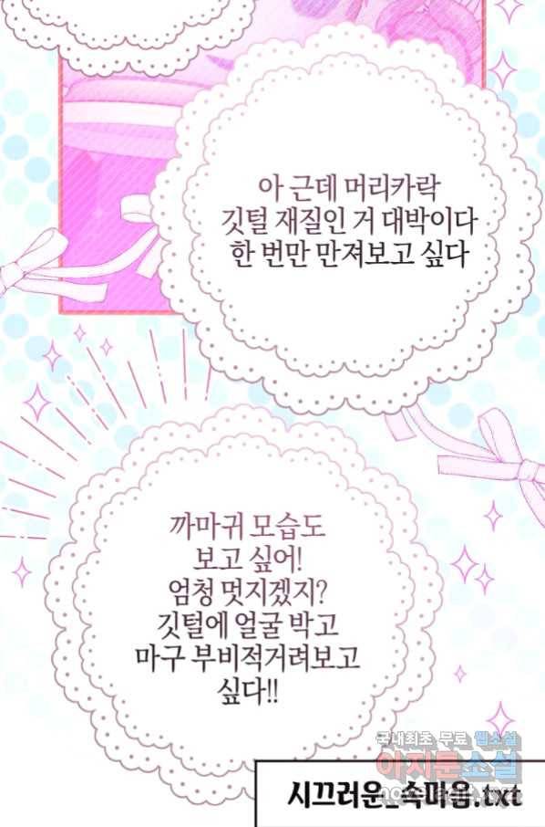 하필이면 까마귀가 되어버렸다 51화 16