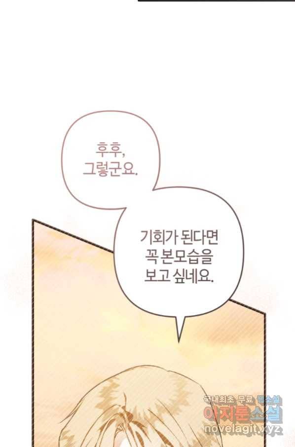 하필이면 까마귀가 되어버렸다 51화 17