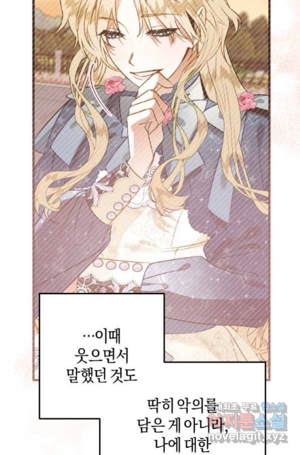 하필이면 까마귀가 되어버렸다 51화 18