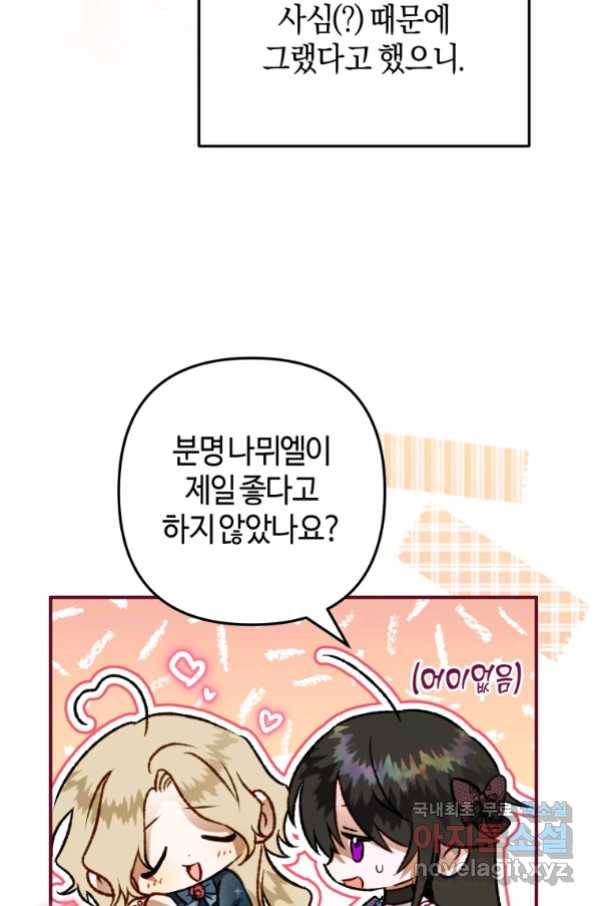 하필이면 까마귀가 되어버렸다 51화 19