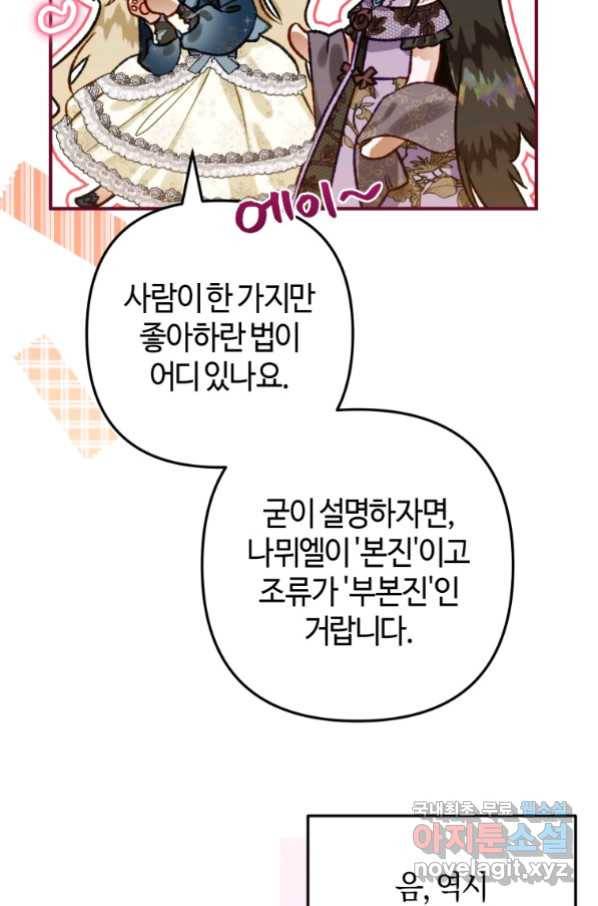 하필이면 까마귀가 되어버렸다 51화 20