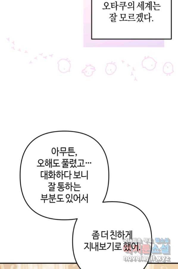 하필이면 까마귀가 되어버렸다 51화 21