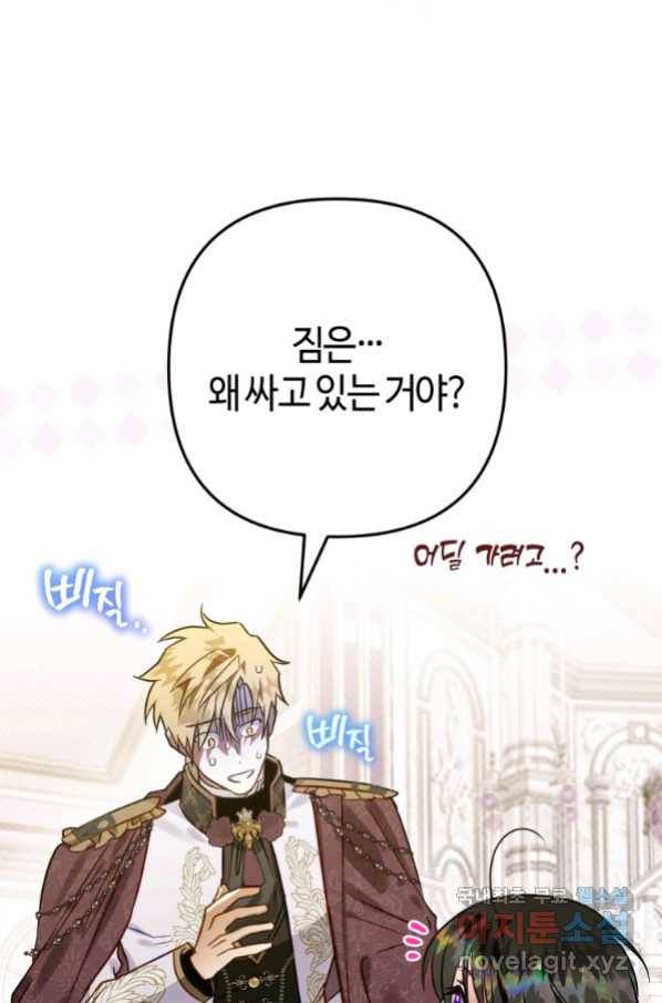 하필이면 까마귀가 되어버렸다 51화 24