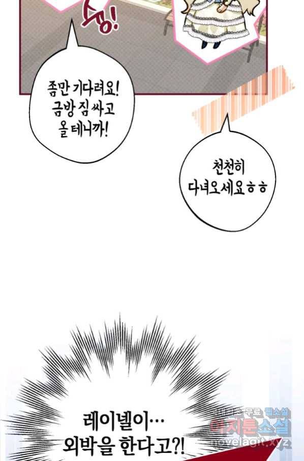 하필이면 까마귀가 되어버렸다 51화 27