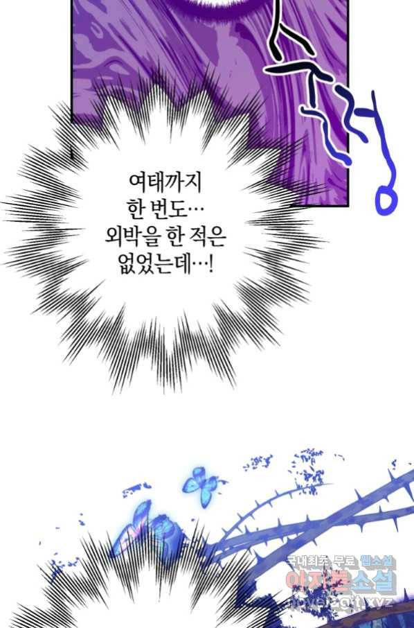 하필이면 까마귀가 되어버렸다 51화 30