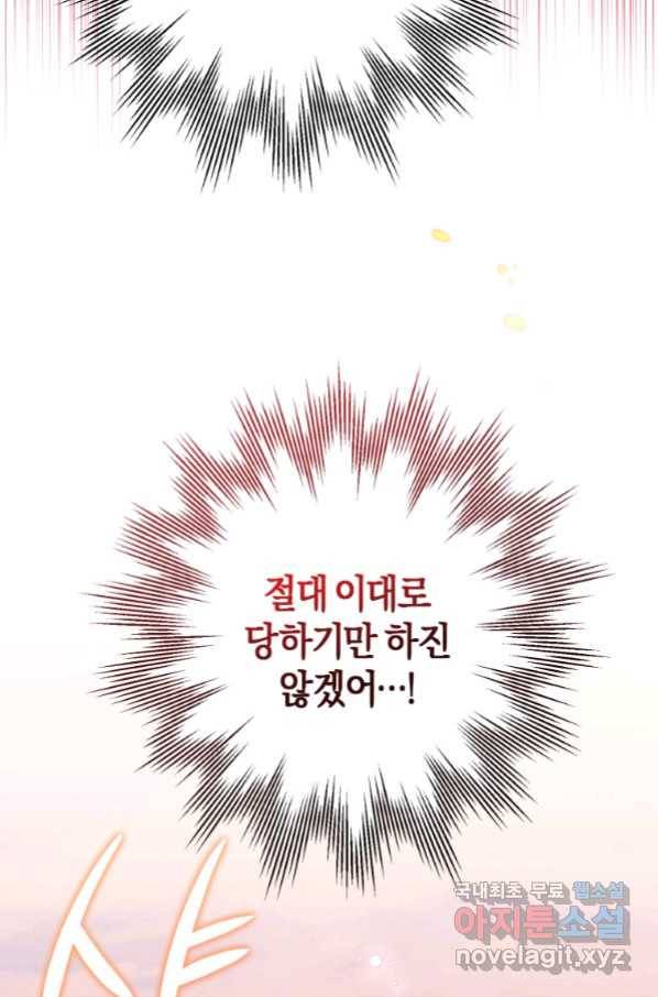 하필이면 까마귀가 되어버렸다 51화 35