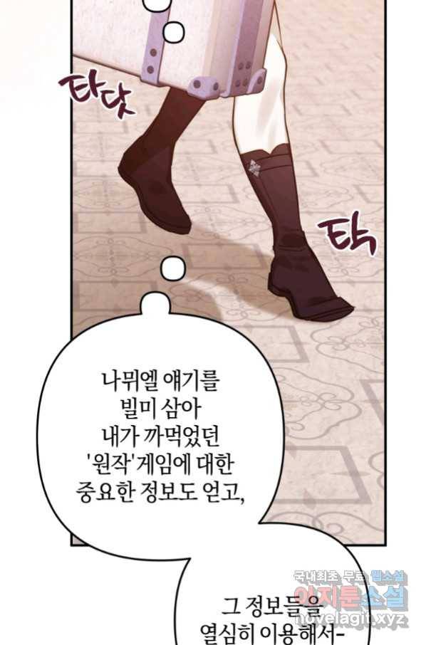 하필이면 까마귀가 되어버렸다 51화 38