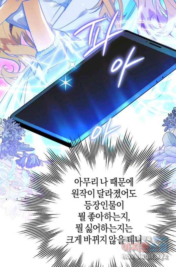 하필이면 까마귀가 되어버렸다 51화 43