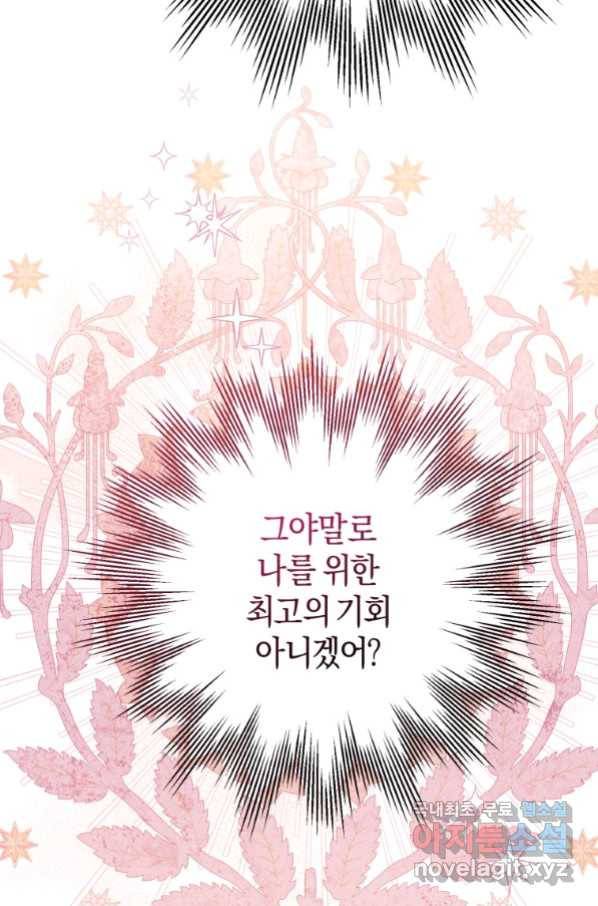 하필이면 까마귀가 되어버렸다 51화 44