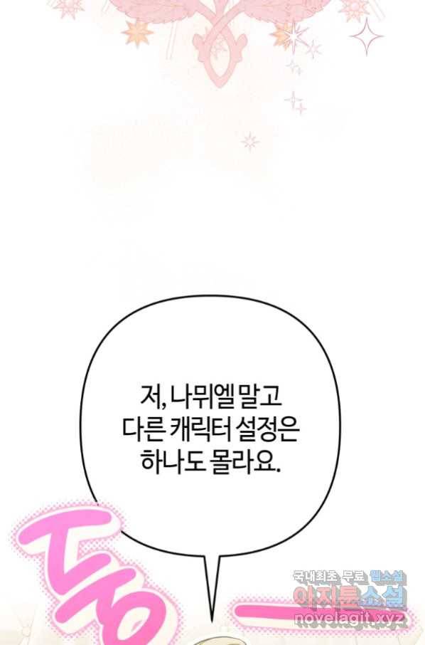 하필이면 까마귀가 되어버렸다 51화 45
