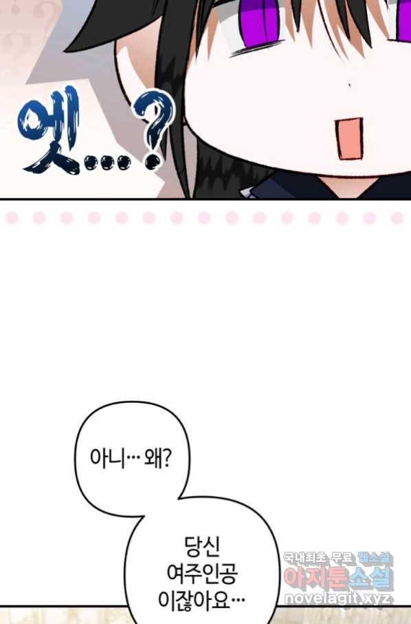 하필이면 까마귀가 되어버렸다 51화 48