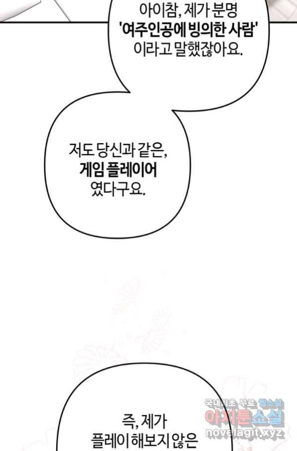하필이면 까마귀가 되어버렸다 51화 50