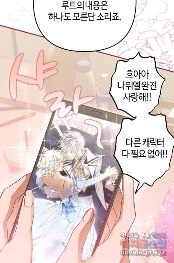 하필이면 까마귀가 되어버렸다 51화 51