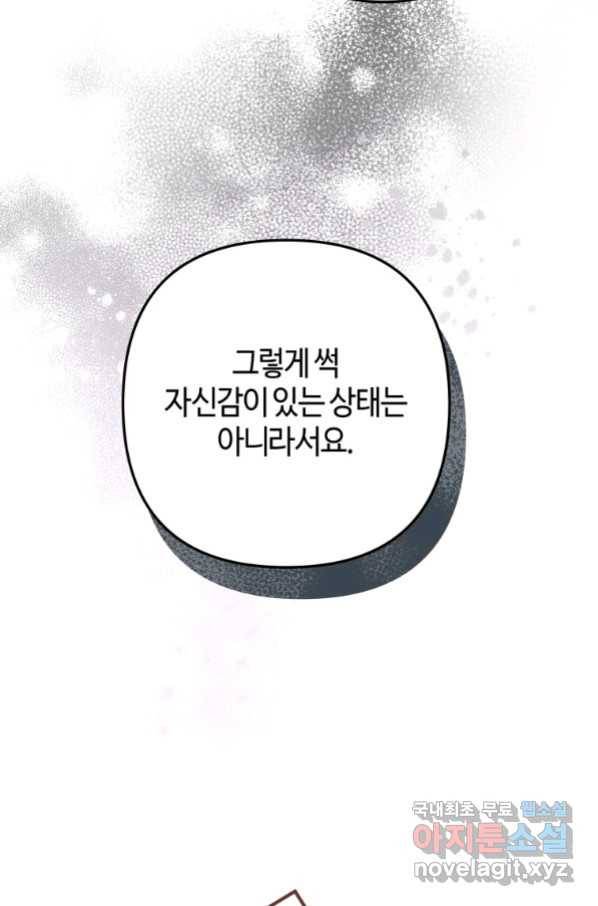 하필이면 까마귀가 되어버렸다 51화 56