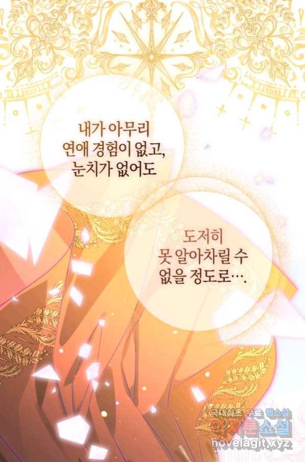 하필이면 까마귀가 되어버렸다 51화 60