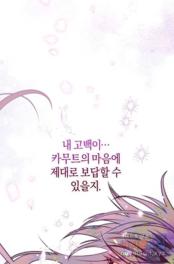 하필이면 까마귀가 되어버렸다 51화 63