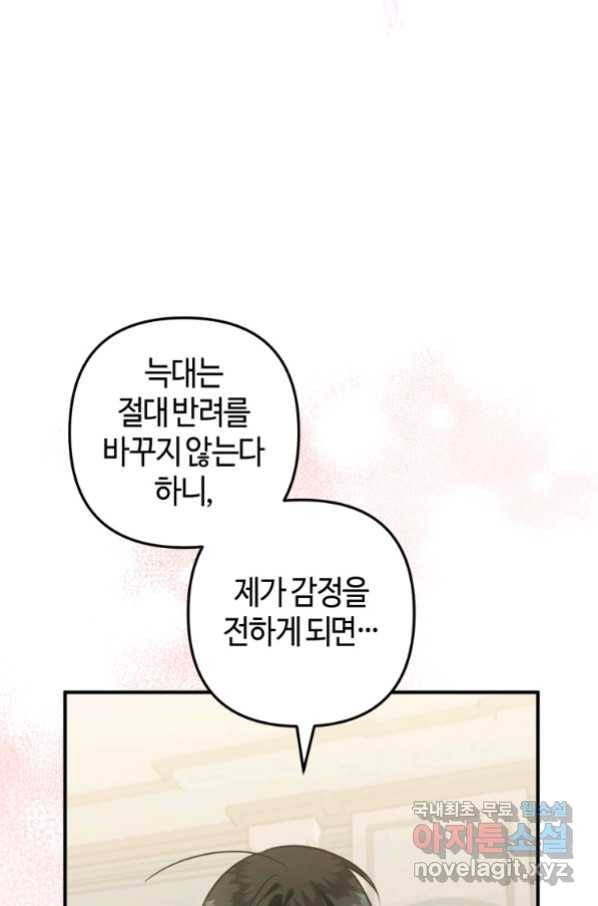 하필이면 까마귀가 되어버렸다 51화 66