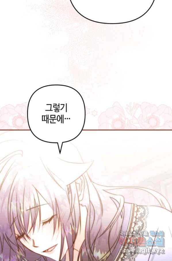 하필이면 까마귀가 되어버렸다 51화 68