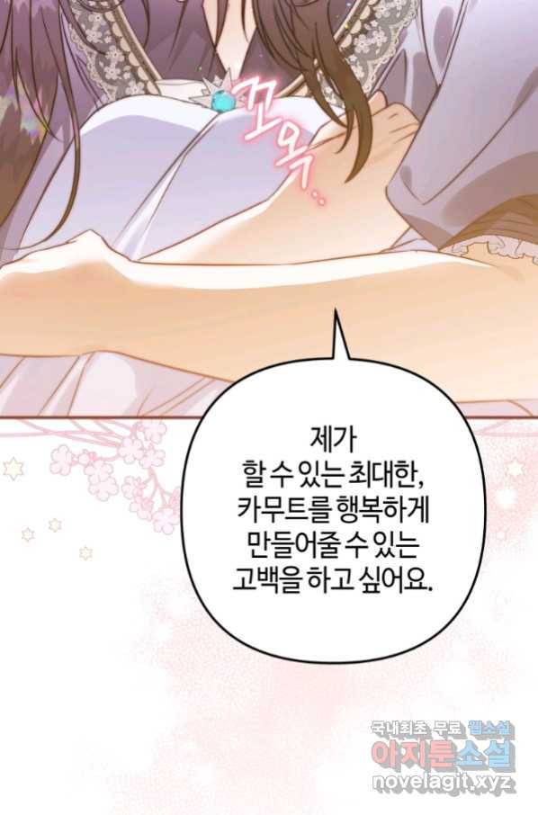 하필이면 까마귀가 되어버렸다 51화 69